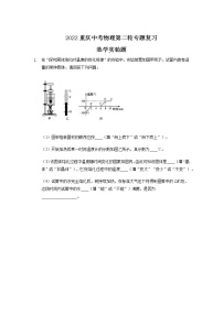 2022年重庆中考物理第二轮专题复习——热学实验题