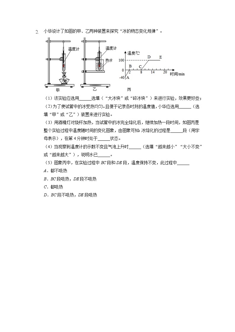 2022年重庆中考物理第二轮专题复习——热学实验题第2页