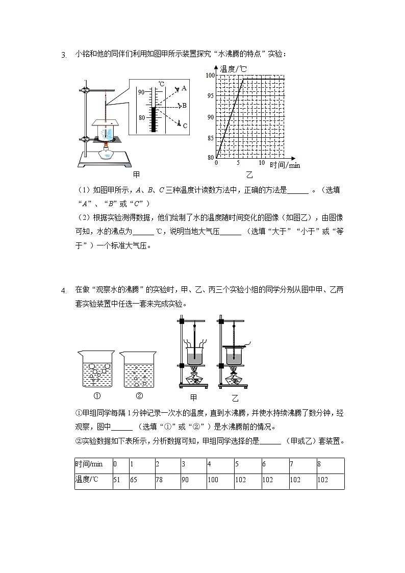 2022年重庆中考物理第二轮专题复习——热学实验题第3页