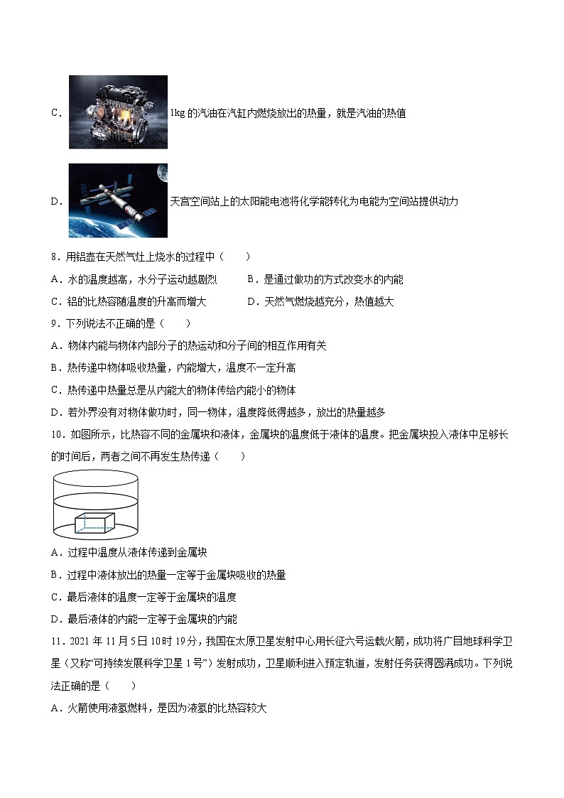 2022年中考物理知识点二轮复习专题练习——比热容第3页