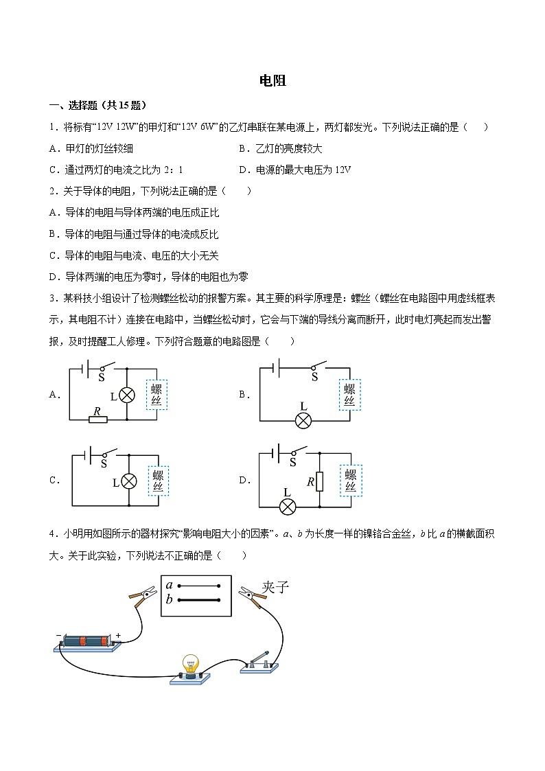 2022年中考物理知识点二轮复习专题练习——电阻01