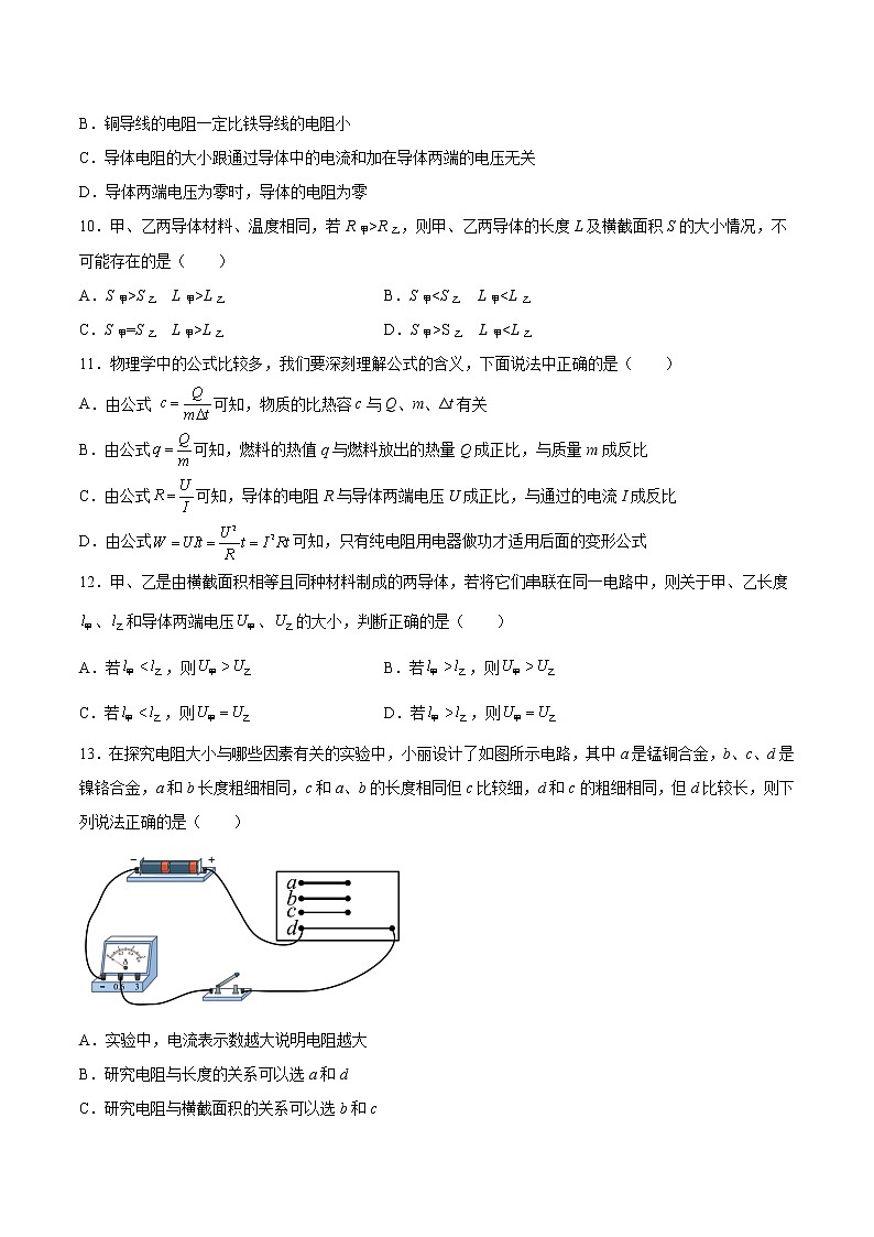 2022年中考物理知识点二轮复习专题练习——电阻03