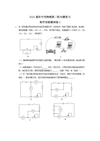 2022年重庆市中考物理第二轮专题复习——电学实验题训练2