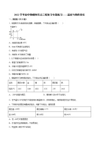 2022年中考物理知识点二轮复习专题练习——温度与物态变化