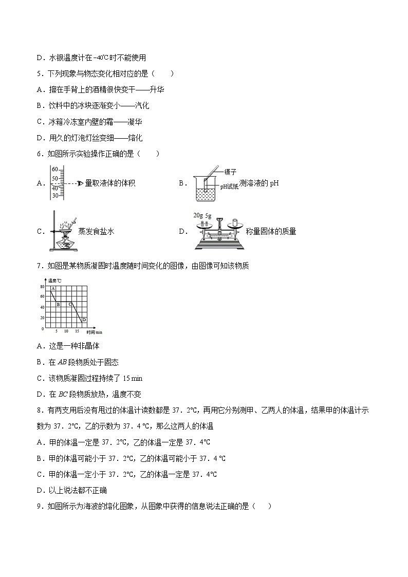 2022年中考物理知识点二轮复习专题练习——温度与物态变化第2页
