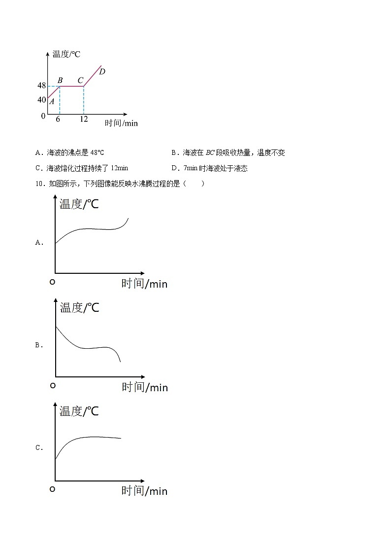 2022年中考物理知识点二轮复习专题练习——温度与物态变化第3页