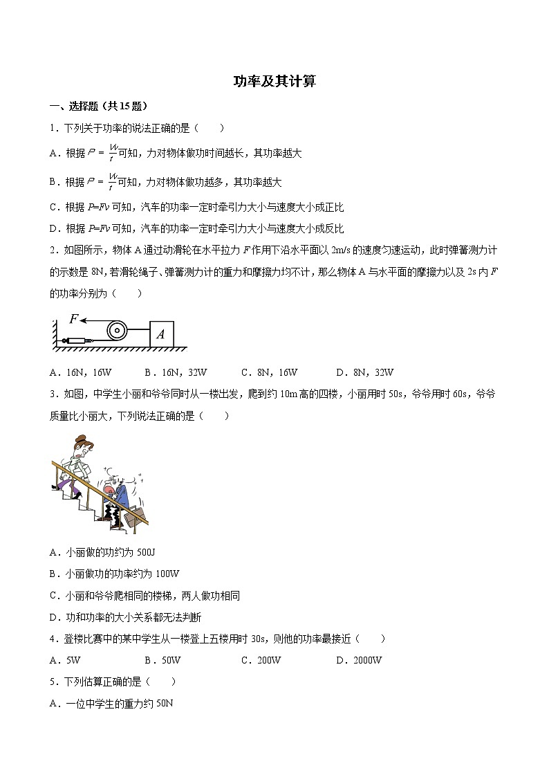 2022年中考物理知识点二轮复习专题练习——功率及其计算第1页