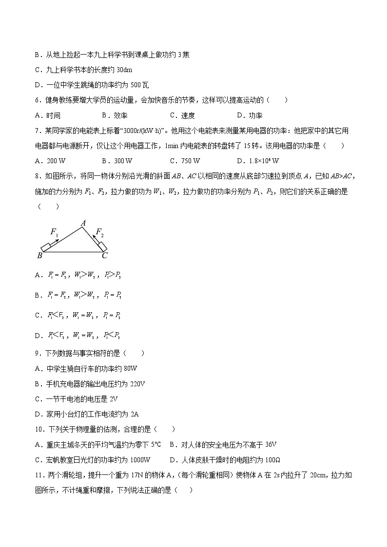 2022年中考物理知识点二轮复习专题练习——功率及其计算第2页