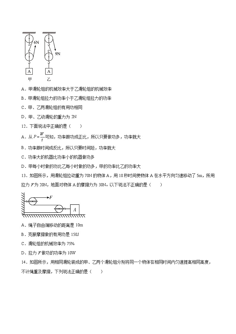 2022年中考物理知识点二轮复习专题练习——功率及其计算第3页