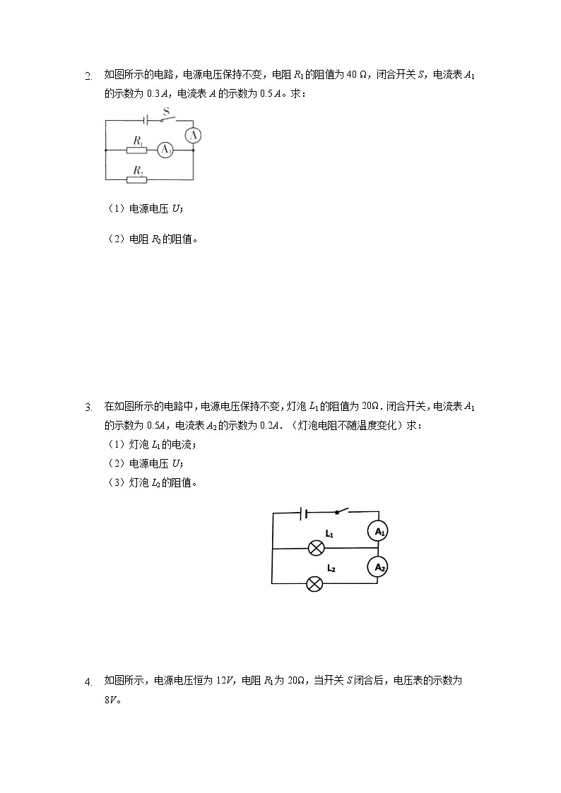 2022年重庆中考物理第二轮专题复习——电学计算题基础训练3第2页