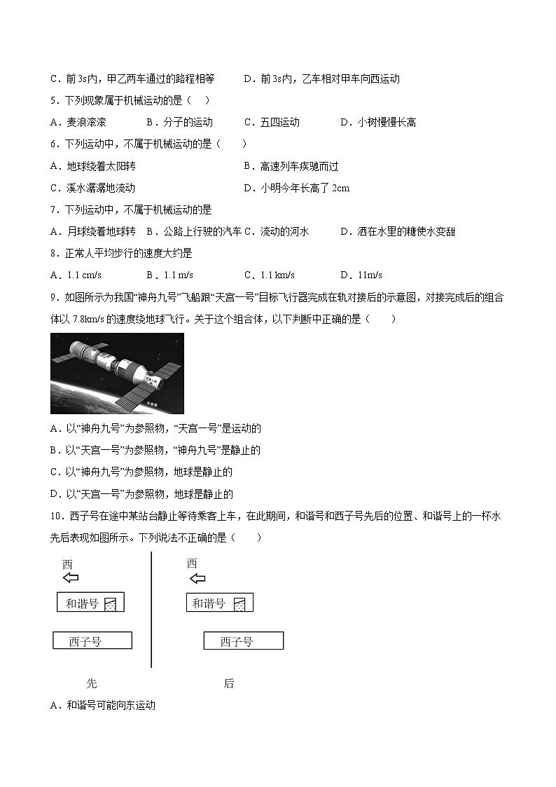 2022年中考物理知识点二轮复习专题练习——机械运动第2页