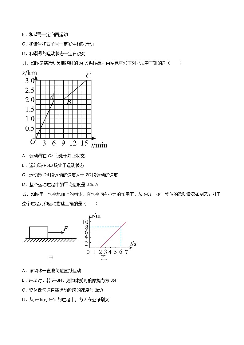 2022年中考物理知识点二轮复习专题练习——机械运动第3页