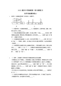 2022年重庆中考物理第二轮专题复习光学实验题训练2