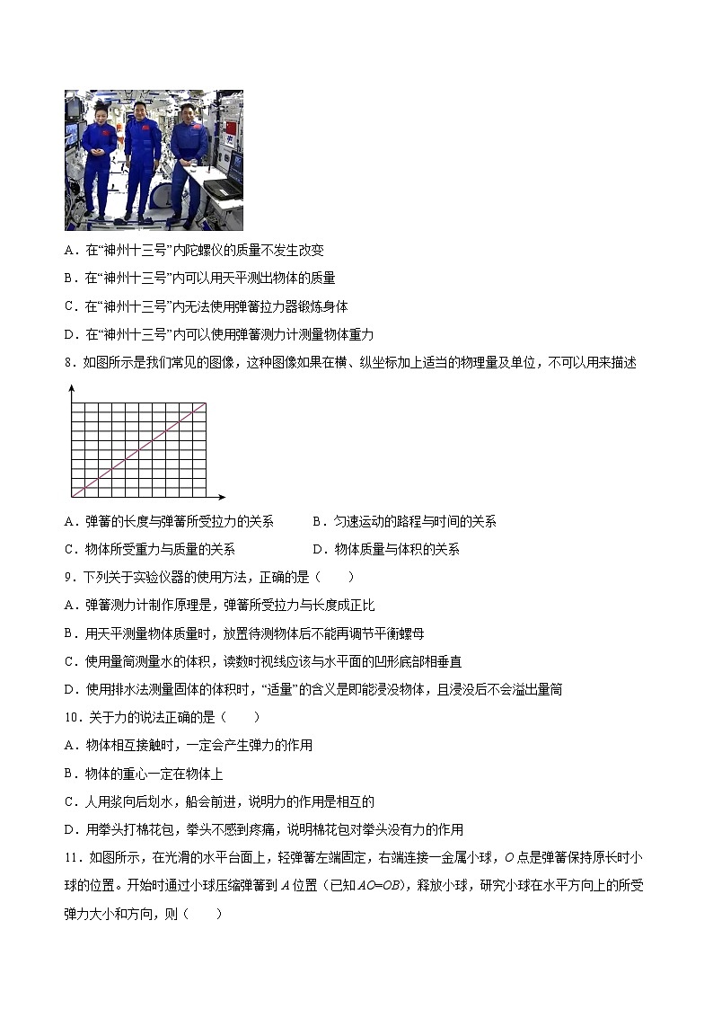2022年中考物理知识点二轮复习专题练习——弹力第3页