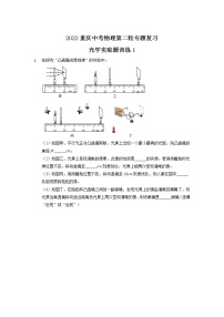 2022年重庆中考物理第二轮专题复习光学实验题训练1