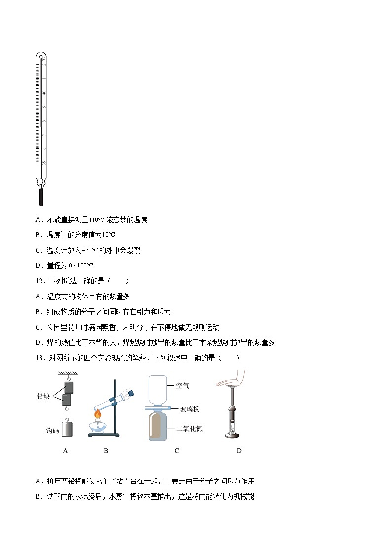 2022年中考物理知识点二轮复习专题练习——热学第3页