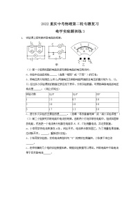 2022年重庆中考物理第二轮专题复习——电学实验题训练3