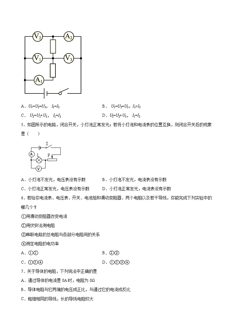 2022年中考物理知识点二轮复习专题练习——电压和电阻第2页