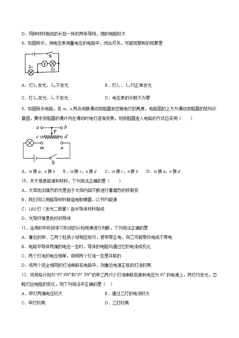 2022年中考物理知识点二轮复习专题练习——电压和电阻第3页