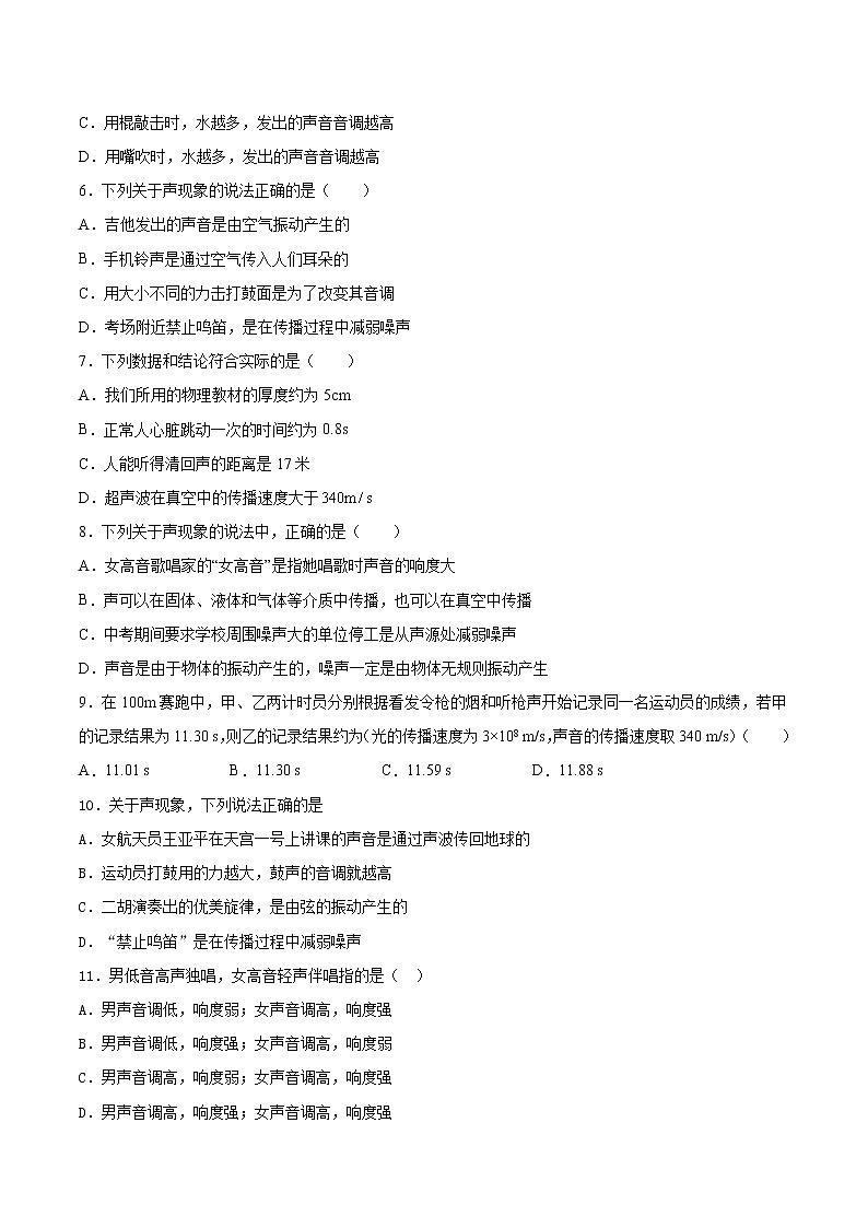 2022年中考物理知识点二轮复习专题练习——声现象第2页