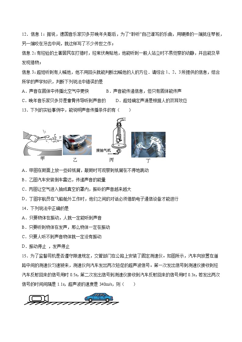 2022年中考物理知识点二轮复习专题练习——声现象第3页