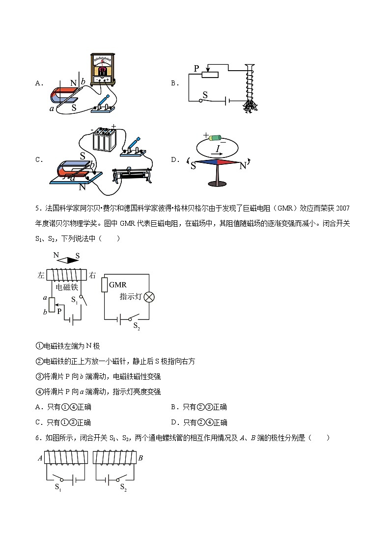 2022年中考物理知识点二轮复习专题练习——电生磁第2页