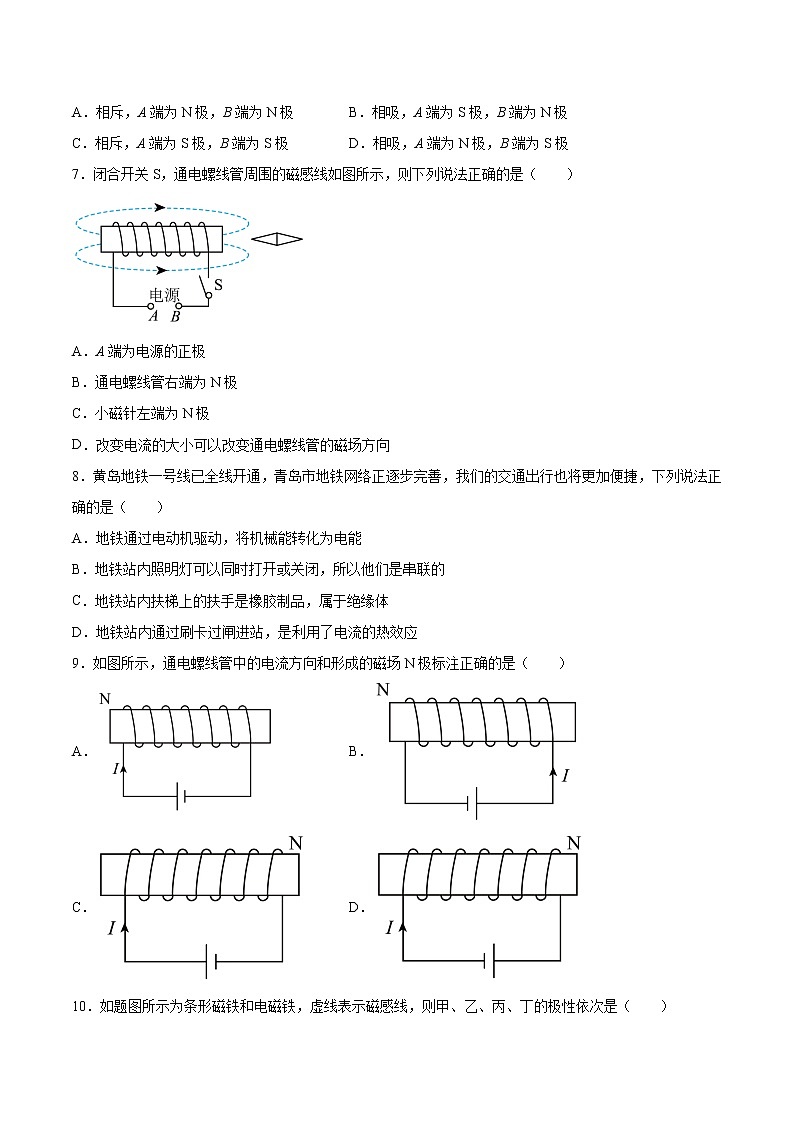 2022年中考物理知识点二轮复习专题练习——电生磁第3页