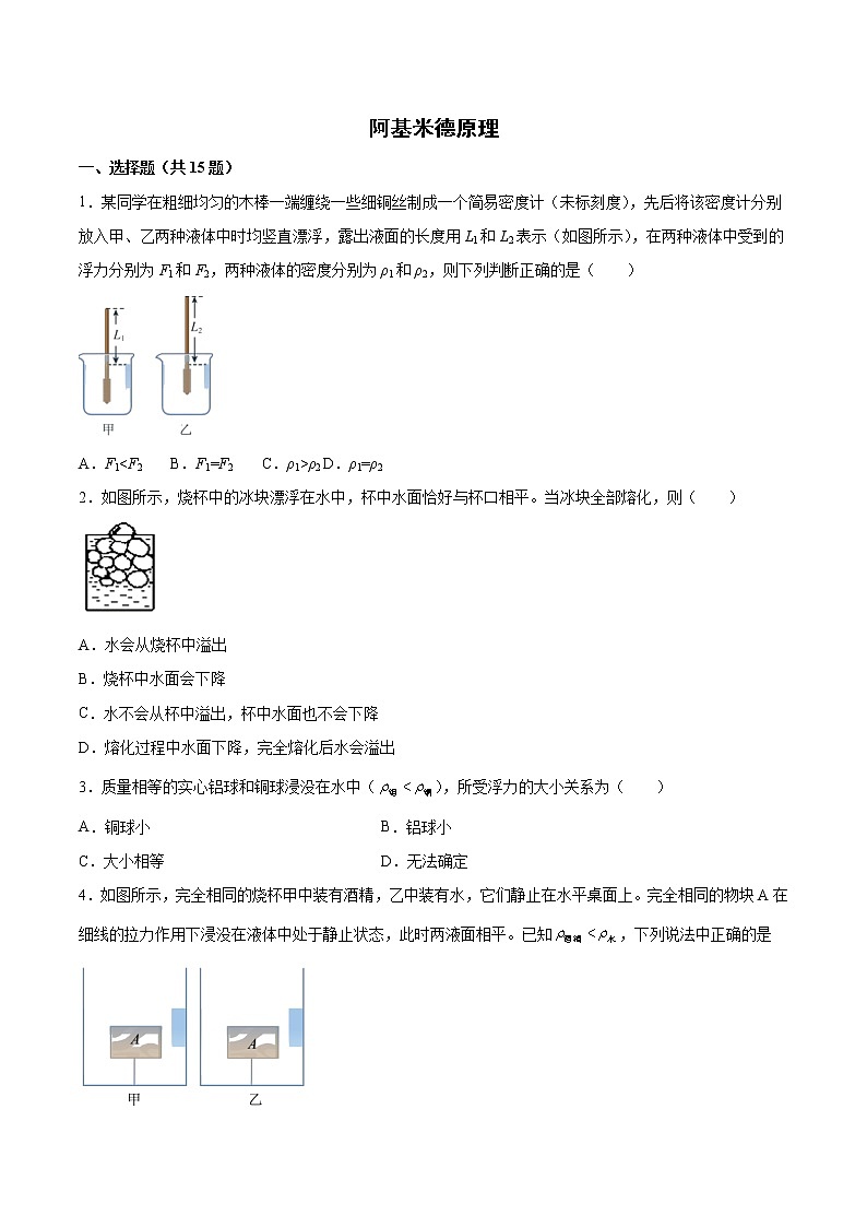 阿基米德原理——2022年初中物理知识点二轮复习第1页