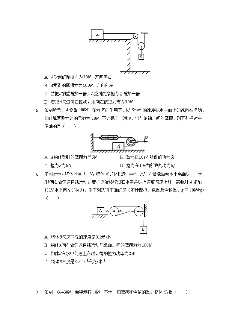 2022年重庆中考物理第二轮专题复习——滑轮训练第2页