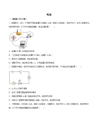 2022年中考物理知识点二轮复习专题练习——电流