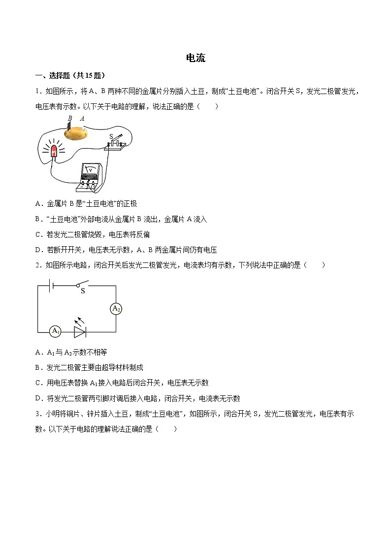 2022年中考物理知识点二轮复习专题练习——电流第1页