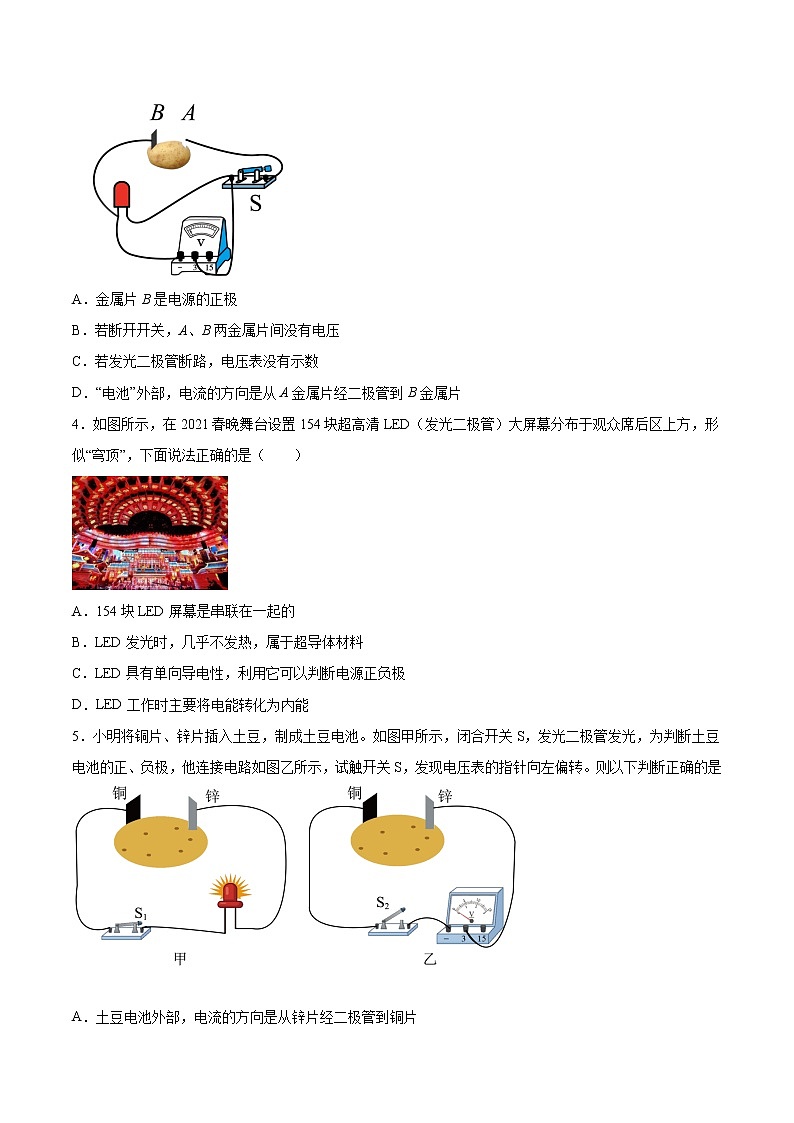 2022年中考物理知识点二轮复习专题练习——电流第2页