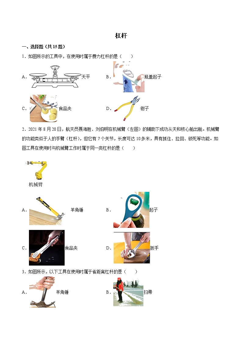 2022年中考物理知识点二轮复习专题练习——杠杆第1页