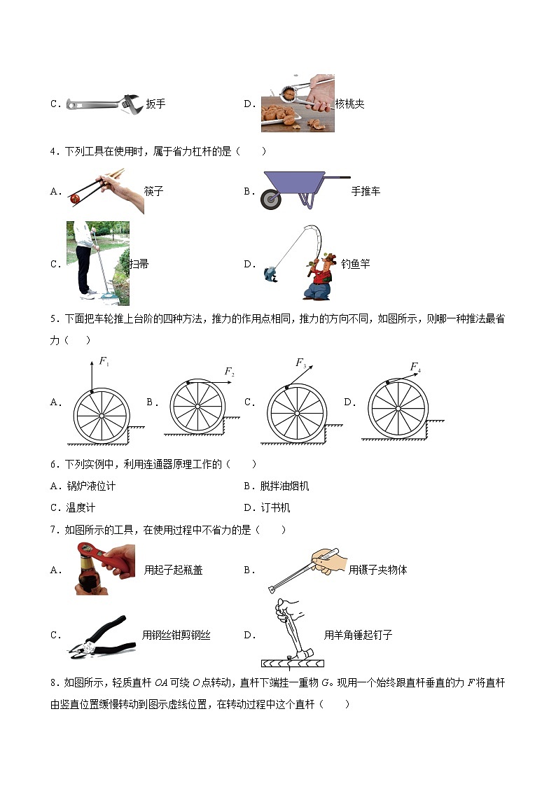 2022年中考物理知识点二轮复习专题练习——杠杆第2页