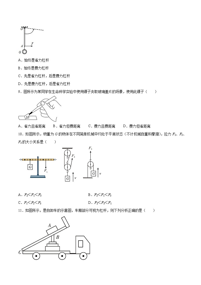2022年中考物理知识点二轮复习专题练习——杠杆第3页