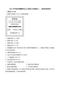 2022年中考物理知识点二轮复习专题练习——电功和电功率