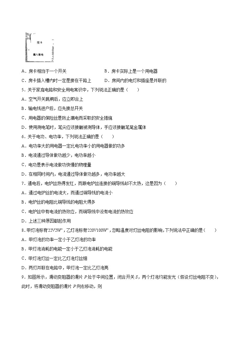 2022年中考物理知识点二轮复习专题练习——电功和电功率02