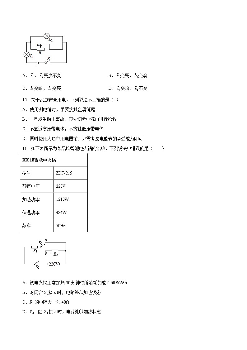 2022年中考物理知识点二轮复习专题练习——电功和电功率03