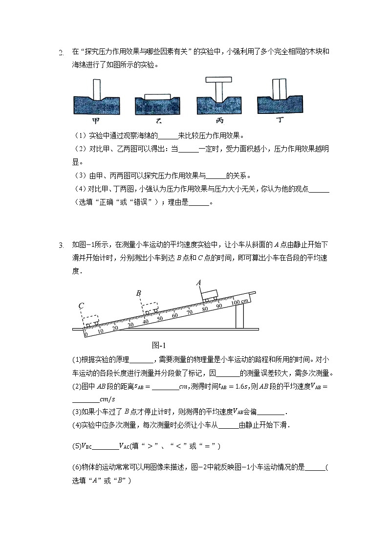 2022年重庆中考物理第二轮专题复习力学实验题训练202