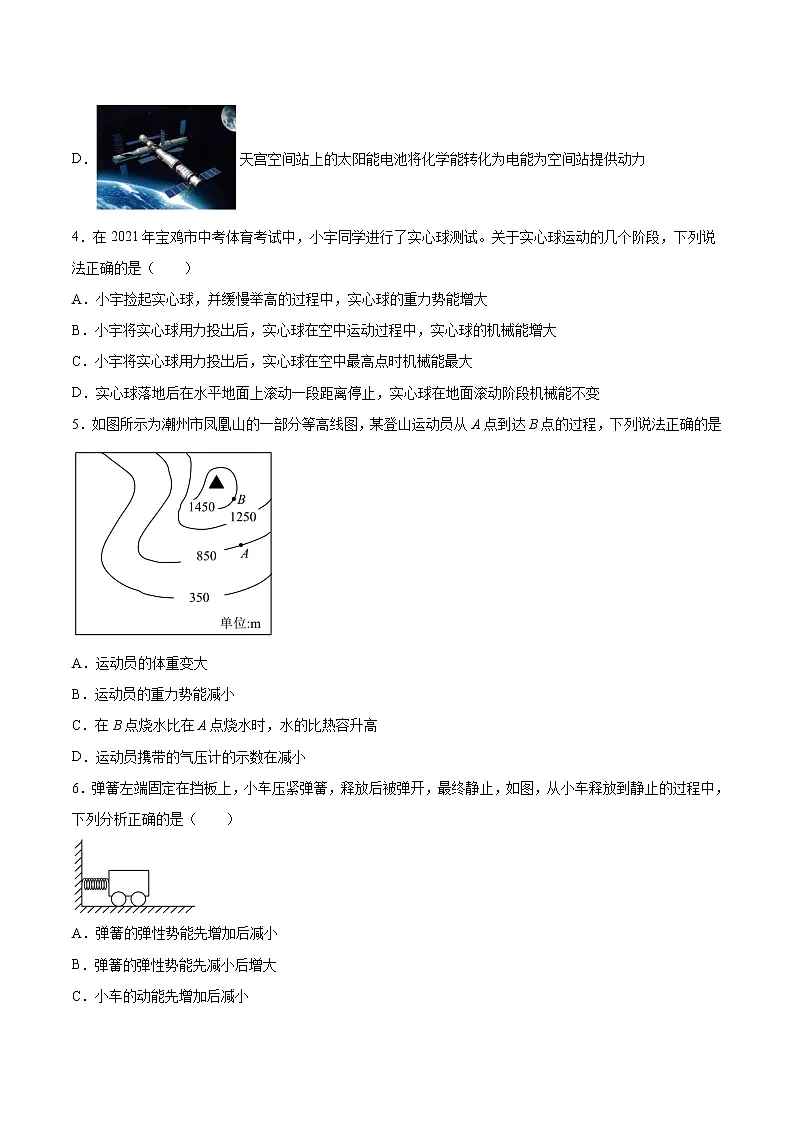 2022年中考物理知识点二轮复习专题练习——动能和势能第2页