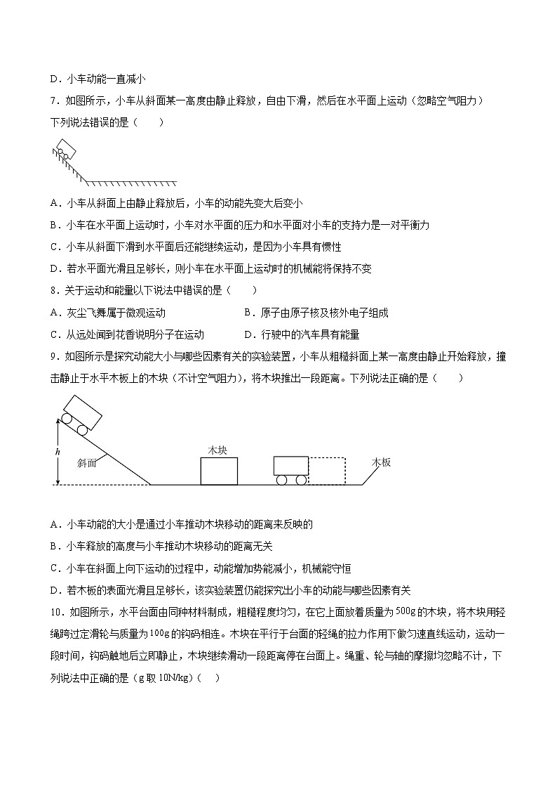 2022年中考物理知识点二轮复习专题练习——动能和势能第3页
