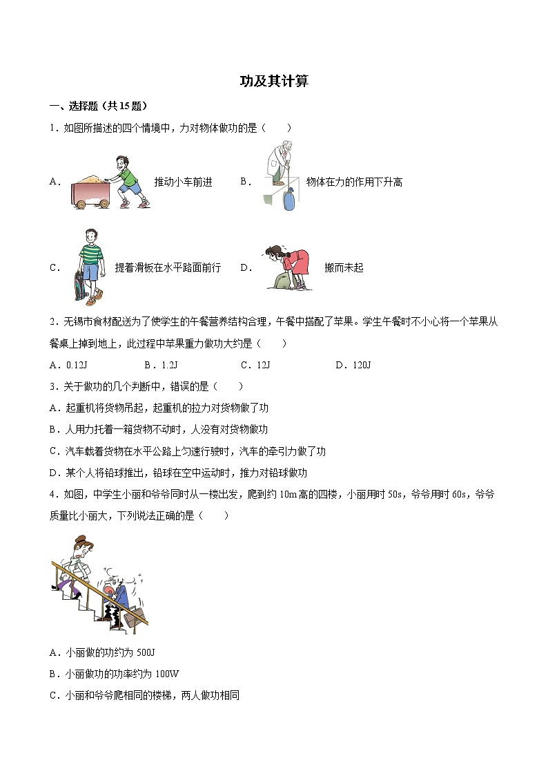 2022年中考物理知识点二轮复习专题练习——功及其计算第1页