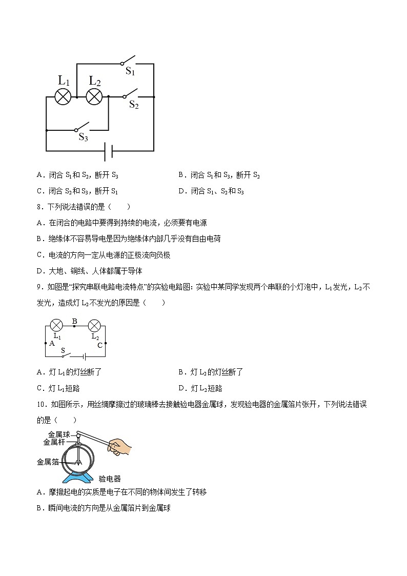 2022年中考物理知识点二轮复习专题练习——电流和电路02