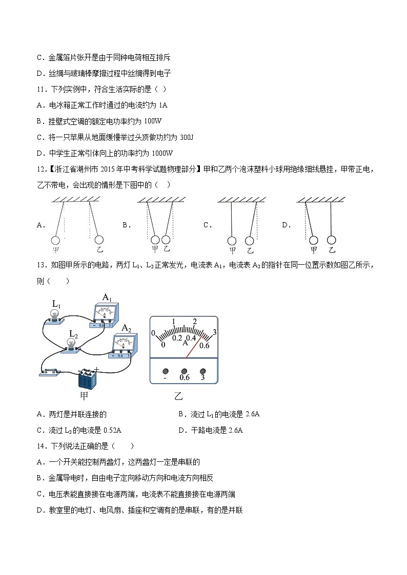 2022年中考物理知识点二轮复习专题练习——电流和电路03