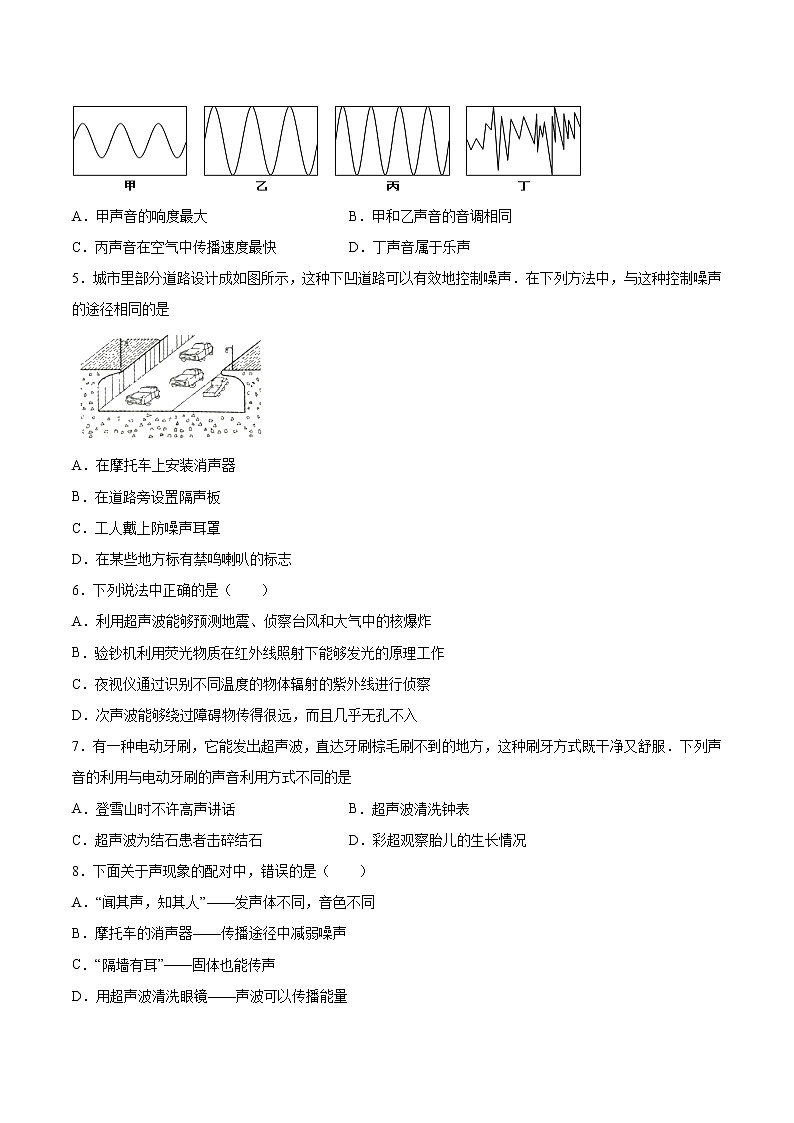 2022年中考物理知识点二轮复习专题练习——声的利用与控制第2页