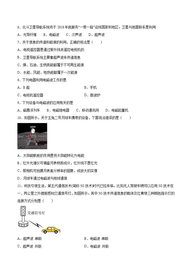 2022年中考物理知识点二轮复习专题练习——信息的传递第2页