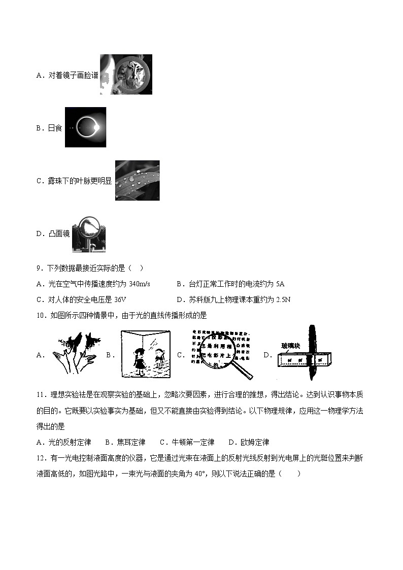 2022年中考物理知识点二轮复习专题练习——光现象第3页