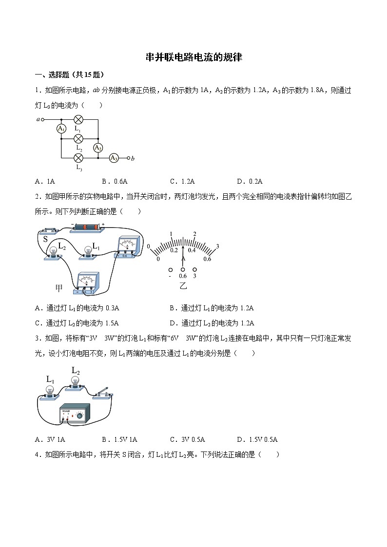 2022年中考物理知识点二轮复习专题练习——串并联电路电流的规律第1页