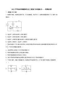 2022学年初中物理知识点二轮复习专题练习——欧姆定律