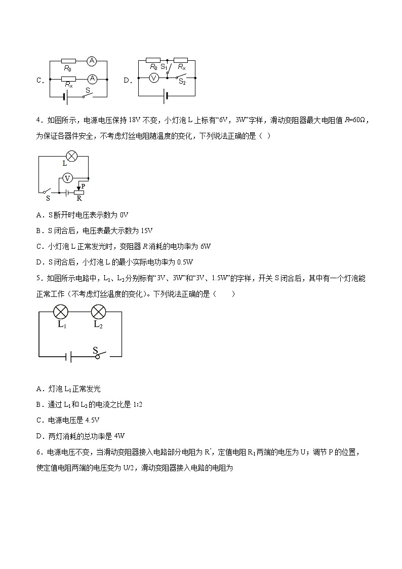 2022学年初中物理知识点二轮复习专题练习——欧姆定律第2页